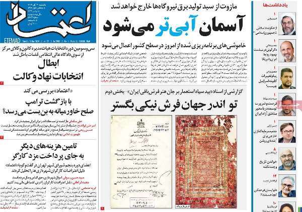 مروری بر روزنامههای صبح امروز؛ يکشنبه ۲۰ آبان ۱۴۰۳ مروری بر روزنامههای صبح امروز؛ يکشنبه ۲۰ آبان ۱۴۰۳