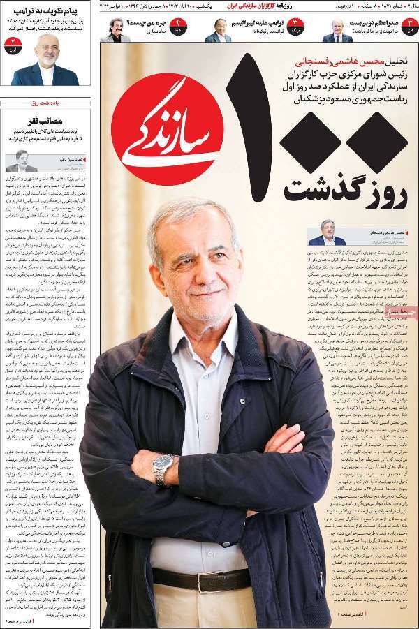 مروری بر روزنامههای صبح امروز؛ يکشنبه ۲۰ آبان ۱۴۰۳ مروری بر روزنامههای صبح امروز؛ يکشنبه ۲۰ آبان ۱۴۰۳