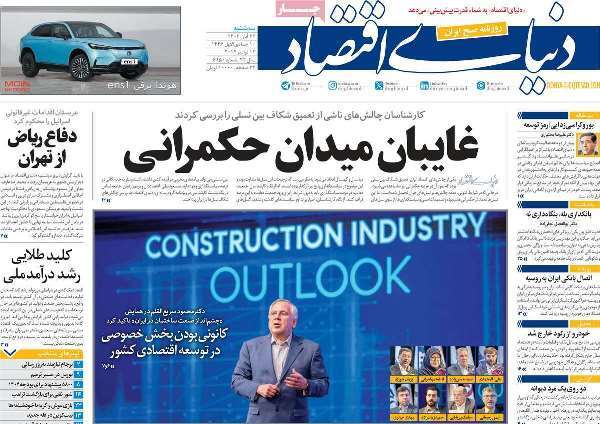 مروری بر روزنامههای صبح امروز؛ سهشنبه ۲۲ آبان ۱۴۰۳ مروری بر روزنامههای صبح امروز؛ سهشنبه ۲۲ آبان ۱۴۰۳