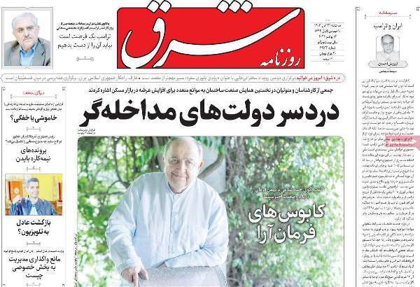 مروری بر روزنامههای صبح امروز؛ سهشنبه ۲۲ آبان ۱۴۰۳ مروری بر روزنامههای صبح امروز؛ سهشنبه ۲۲ آبان ۱۴۰۳