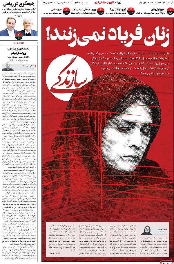 مروری بر روزنامههای صبح امروز؛ سهشنبه ۲۲ آبان ۱۴۰۳ مروری بر روزنامههای صبح امروز؛ سهشنبه ۲۲ آبان ۱۴۰۳