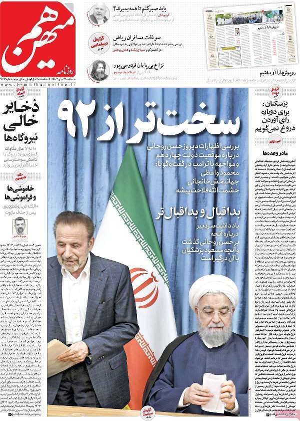 مروری بر روزنامههای صبح امروز؛ سهشنبه ۲۲ آبان ۱۴۰۳ مروری بر روزنامههای صبح امروز؛ سهشنبه ۲۲ آبان ۱۴۰۳