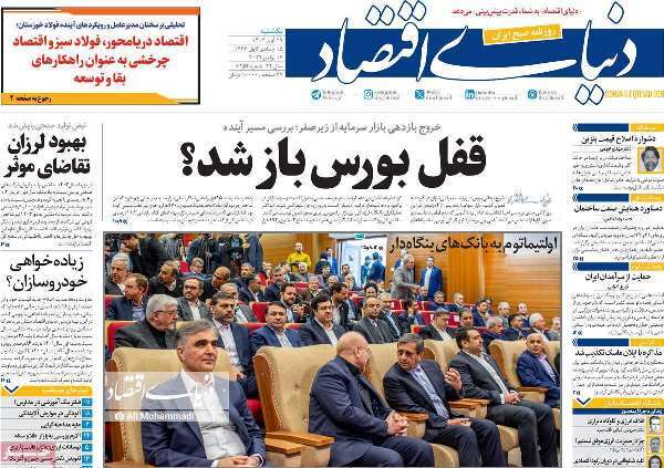 مروری بر روزنامههای صبح امروز؛ يکشنبه ۲۷ آبان ۱۴۰۳ مروری بر روزنامههای صبح امروز؛ يکشنبه ۲۷ آبان ۱۴۰۳