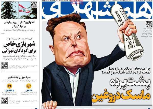 مروری بر روزنامههای صبح امروز؛ يکشنبه ۲۷ آبان ۱۴۰۳ مروری بر روزنامههای صبح امروز؛ يکشنبه ۲۷ آبان ۱۴۰۳