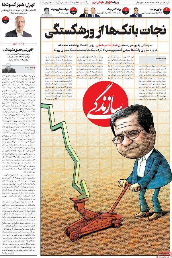 مروری بر روزنامههای صبح امروز؛ يکشنبه ۲۷ آبان ۱۴۰۳ مروری بر روزنامههای صبح امروز؛ يکشنبه ۲۷ آبان ۱۴۰۳