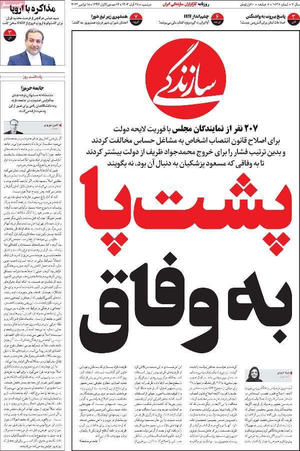 مروری بر روزنامههای صبح امروز؛ دوشنبه ۲۸ آبان ۱۴۰۳ مروری بر روزنامههای صبح امروز؛ دوشنبه ۲۸ آبان ۱۴۰۳