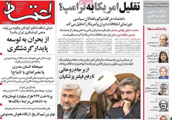 مروری بر روزنامههای صبح امروز؛ دوشنبه ۲۸ آبان ۱۴۰۳ مروری بر روزنامههای صبح امروز؛ دوشنبه ۲۸ آبان ۱۴۰۳