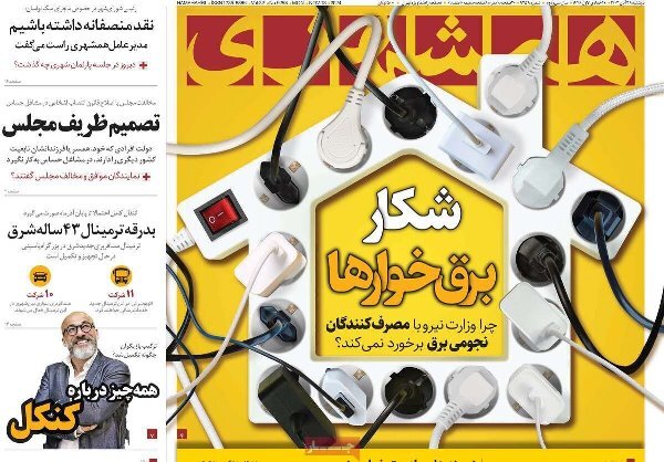 مروری بر روزنامههای صبح امروز؛ دوشنبه ۲۸ آبان ۱۴۰۳ مروری بر روزنامههای صبح امروز؛ دوشنبه ۲۸ آبان ۱۴۰۳