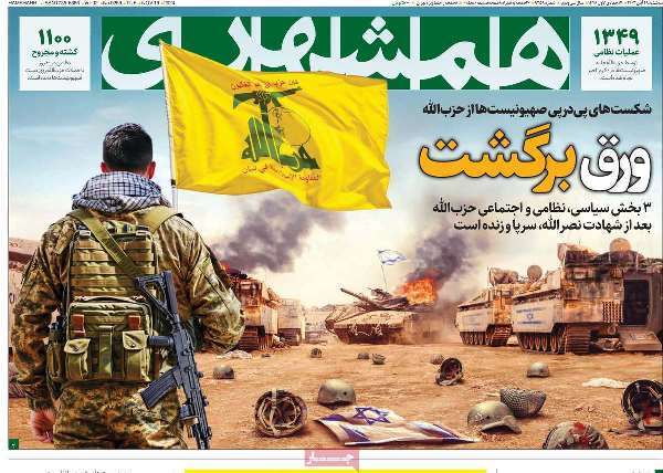 مروری بر روزنامههای صبح امروز؛ سهشنبه ۲۹ آبان ۱۴۰۳ مروری بر روزنامههای صبح امروز؛ سهشنبه ۲۹ آبان ۱۴۰۳