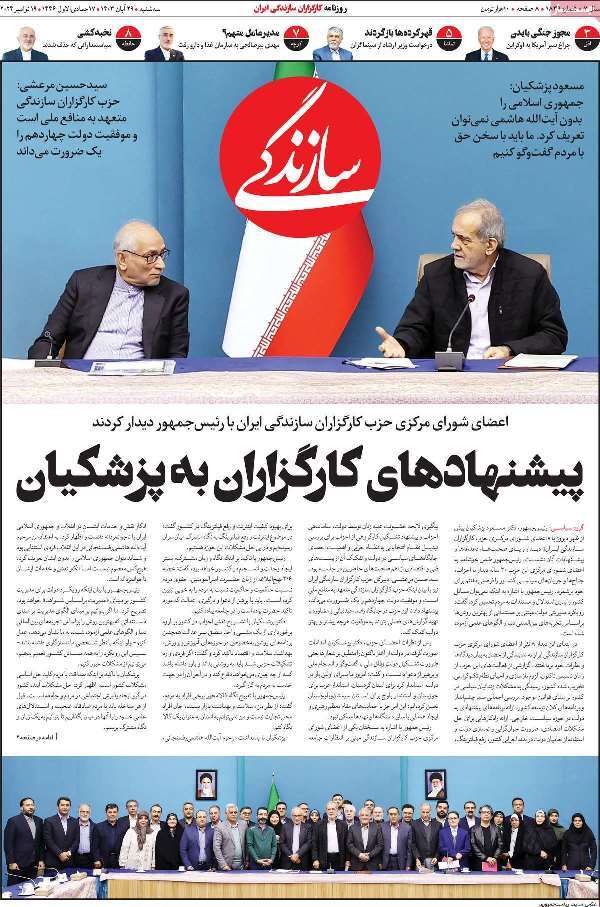 مروری بر روزنامههای صبح امروز؛ سهشنبه ۲۹ آبان ۱۴۰۳ مروری بر روزنامههای صبح امروز؛ سهشنبه ۲۹ آبان ۱۴۰۳