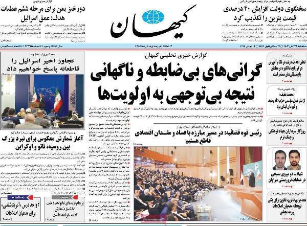 مروری بر روزنامههای صبح امروز؛ سهشنبه ۲۹ آبان ۱۴۰۳ مروری بر روزنامههای صبح امروز؛ سهشنبه ۲۹ آبان ۱۴۰۳
