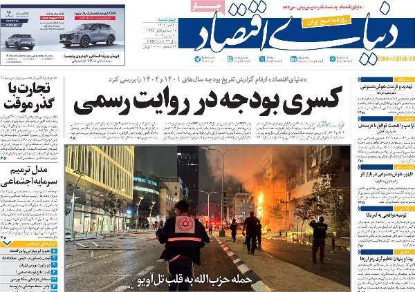 مروری بر روزنامههای صبح امروز؛ چهارشنبه ۳۰ آبان ۱۴۰۳ مروری بر روزنامههای صبح امروز؛ چهارشنبه ۳۰ آبان ۱۴۰۳