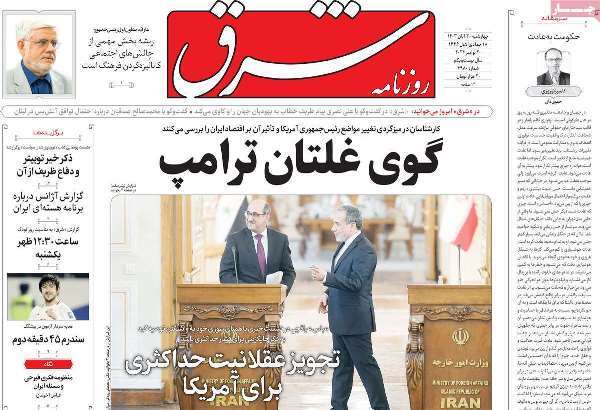 مروری بر روزنامههای صبح امروز؛ چهارشنبه ۳۰ آبان ۱۴۰۳ مروری بر روزنامههای صبح امروز؛ چهارشنبه ۳۰ آبان ۱۴۰۳