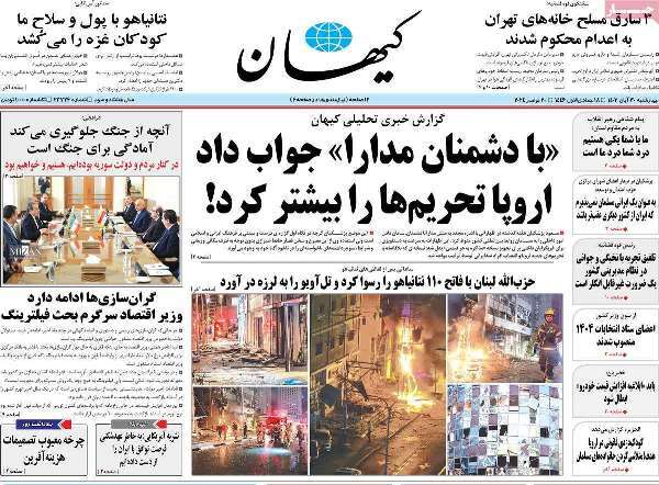 مروری بر روزنامههای صبح امروز؛ چهارشنبه ۳۰ آبان ۱۴۰۳ مروری بر روزنامههای صبح امروز؛ چهارشنبه ۳۰ آبان ۱۴۰۳