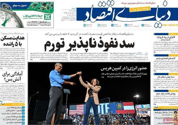 مروری بر روزنامه‌های صبح امرور؛ شنبه ۵ آبان ۱۴۰۳