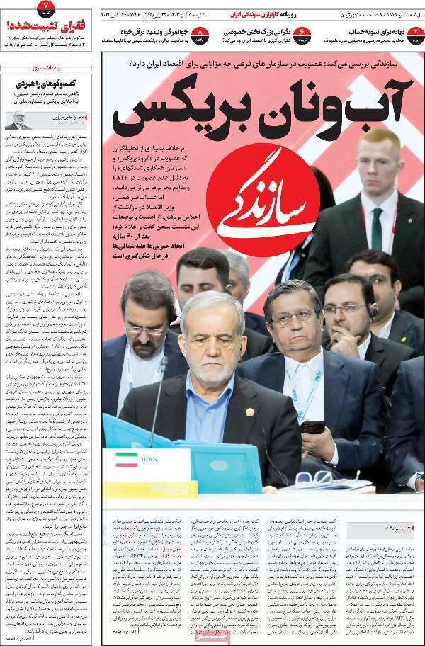 مروری بر روزنامه‌های صبح امرور؛ شنبه ۵ آبان ۱۴۰۳