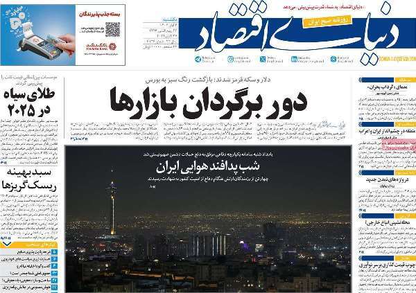 مروری بر روزنامه‌های صبح امروز؛  یکشنبه ۶ آبان۱۴۰۳