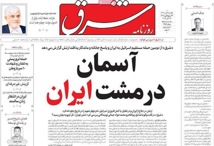 مروری بر روزنامه‌های صبح امروز؛  یکشنبه ۶ آبان۱۴۰۳