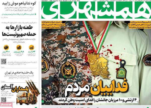 مروری بر روزنامه‌های صبح امروز؛  یکشنبه ۶ آبان۱۴۰۳