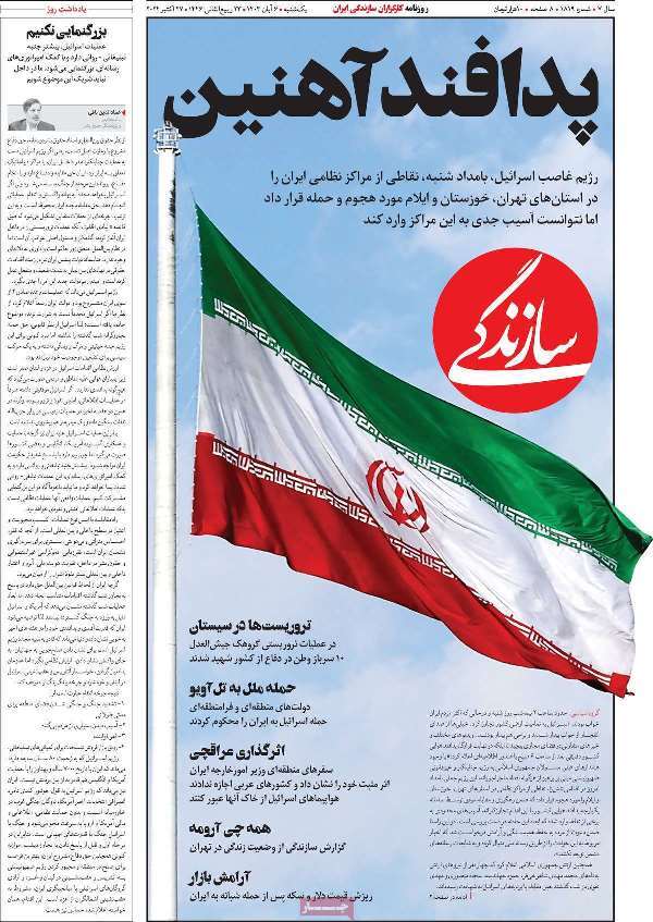 مروری بر روزنامه‌های صبح امروز؛  یکشنبه ۶ آبان۱۴۰۳