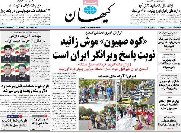 مروری بر روزنامه‌های صبح امروز؛  یکشنبه ۶ آبان۱۴۰۳