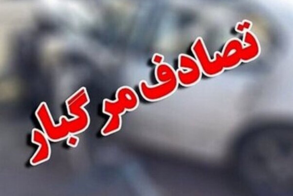 آمار وحشتناک از مرگ و میر تصادفات در ۶ ماه ابتدایی سال جاری