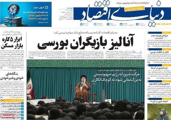 مروری بر روزنامههای صبح امروز؛دوشنبه مروری بر روزنامههای صبح امروز؛دوشنبه