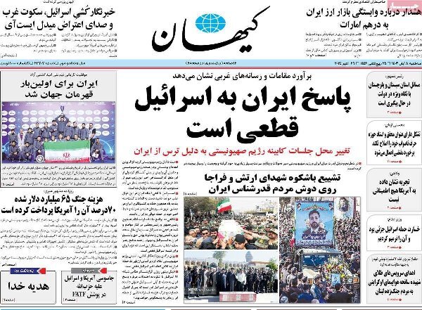 مروری بر روزنامههای امروز؛ سهشنبه ۸ آبان ۱۴۰۳ مروری بر روزنامههای امروز؛ سهشنبه ۸ آبان ۱۴۰۳