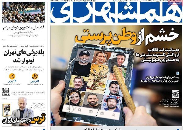 مروری بر روزنامههای امروز؛ سهشنبه ۸ آبان ۱۴۰۳ مروری بر روزنامههای امروز؛ سهشنبه ۸ آبان ۱۴۰۳
