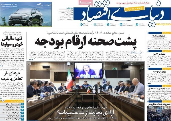مروری بر روزنامههای امروز؛ سهشنبه ۸ آبان ۱۴۰۳ مروری بر روزنامههای امروز؛ سهشنبه ۸ آبان ۱۴۰۳