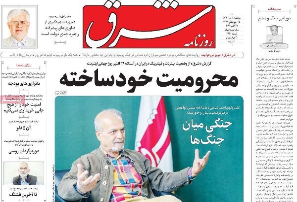 مروری بر روزنامههای امروز؛ سهشنبه ۸ آبان ۱۴۰۳ مروری بر روزنامههای امروز؛ سهشنبه ۸ آبان ۱۴۰۳