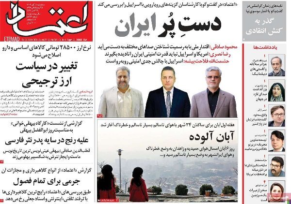 مروری بر روزنامههای امروز؛ سهشنبه ۸ آبان ۱۴۰۳ مروری بر روزنامههای امروز؛ سهشنبه ۸ آبان ۱۴۰۳