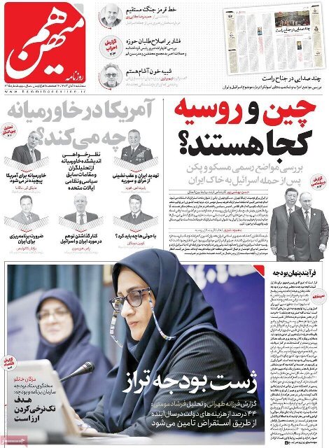 مروری بر روزنامههای امروز؛ سهشنبه ۸ آبان ۱۴۰۳ مروری بر روزنامههای امروز؛ سهشنبه ۸ آبان ۱۴۰۳