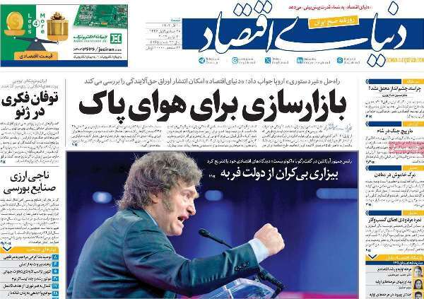 مروری بر روزنامه‌های صبح امروز؛ شنبه ۱۰ آذر ۱۴۰۳