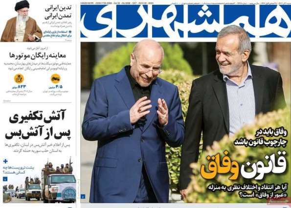 مروری بر روزنامه‌های صبح امروز؛ شنبه ۱۰ آذر ۱۴۰۳