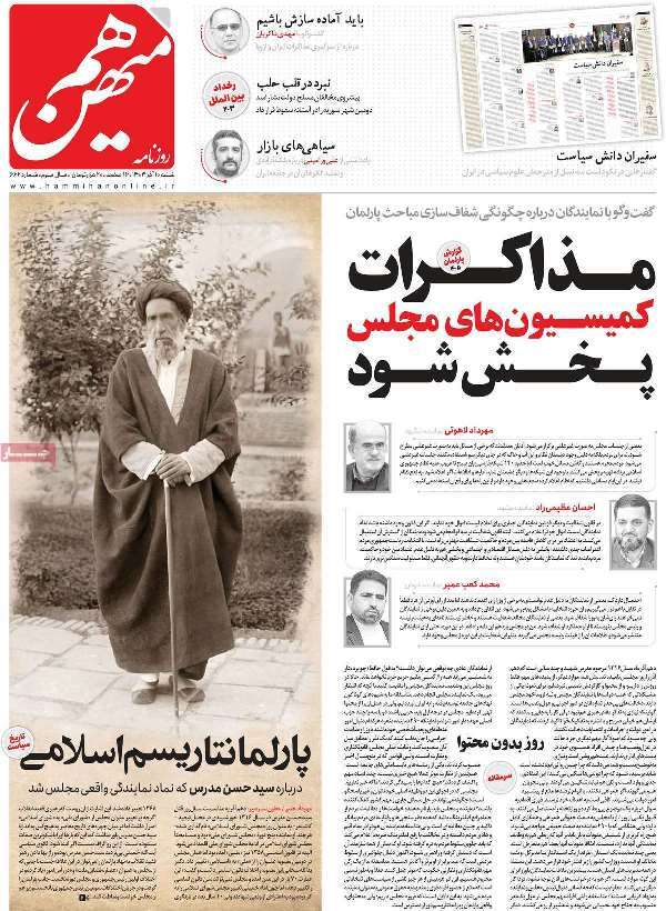 مروری بر روزنامه‌های صبح امروز؛ شنبه ۱۰ آذر ۱۴۰۳