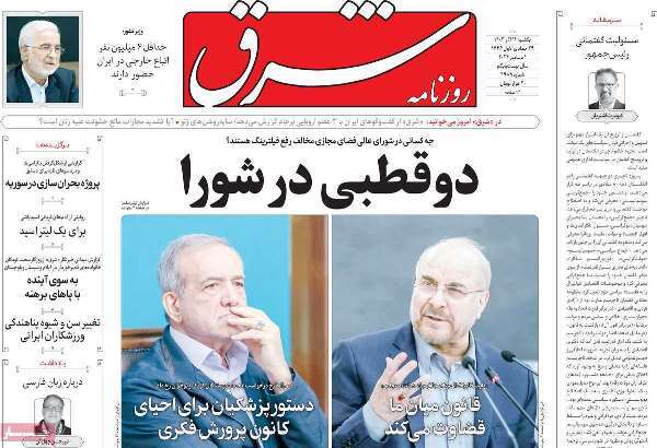 مروری بر روزنامههای صبح امروز؛ يکشنبه ۱۱ آذر ۱۴۰۳ مروری بر روزنامههای صبح امروز؛ يکشنبه ۱۱ آذر ۱۴۰۳