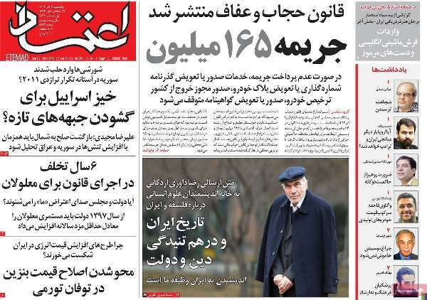 مروری بر روزنامههای صبح امروز؛ يکشنبه ۱۱ آذر ۱۴۰۳ مروری بر روزنامههای صبح امروز؛ يکشنبه ۱۱ آذر ۱۴۰۳