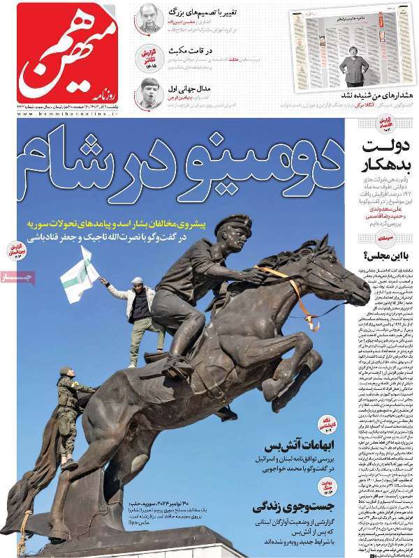 مروری بر روزنامههای صبح امروز؛ يکشنبه ۱۱ آذر ۱۴۰۳ مروری بر روزنامههای صبح امروز؛ يکشنبه ۱۱ آذر ۱۴۰۳