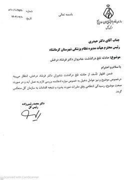 واکنش  سازمان نظام پزشکی به درگذشت دکتر درخش