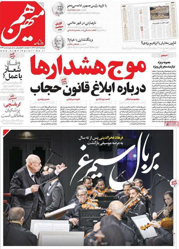 مروری بر روزنامه‌های صبح امروز؛ دوشنبه ۱۲ آذر ۱۴۰۳