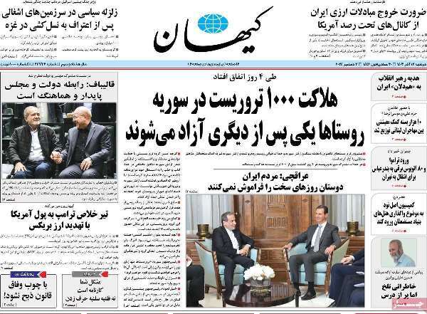 مروری بر روزنامه‌های صبح امروز؛ دوشنبه ۱۲ آذر ۱۴۰۳
