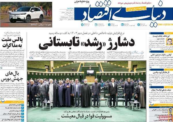 مروری بر روزنامه‌های صبح امروز؛ سه‌شنبه ۱۳ آذر ۱۴۰۳