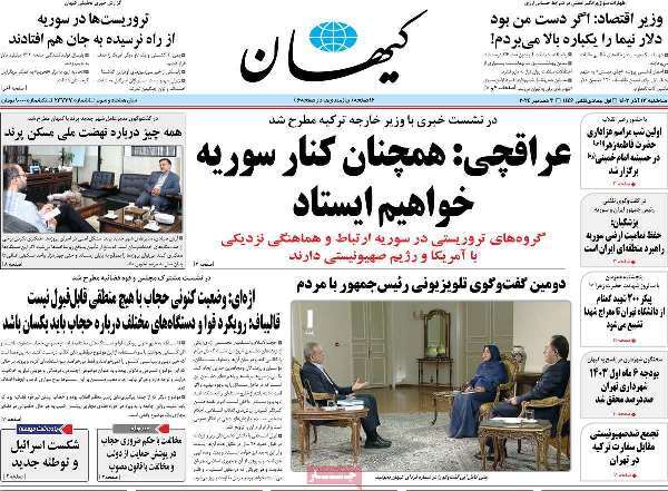 مروری بر روزنامه‌های صبح امروز؛ سه‌شنبه ۱۳ آذر ۱۴۰۳