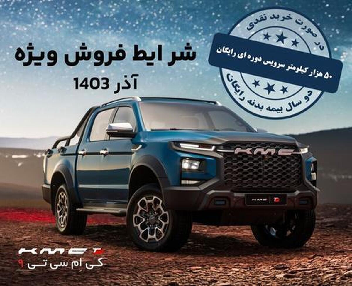 آغاز فروش نقدی محصولات کرمان موتور با سرویس ادواری و بیمه بدنه رایگان/ فروش اقساطی با شرایط ویژه نیز استارت خورد (+قیمت و جداول فروش)