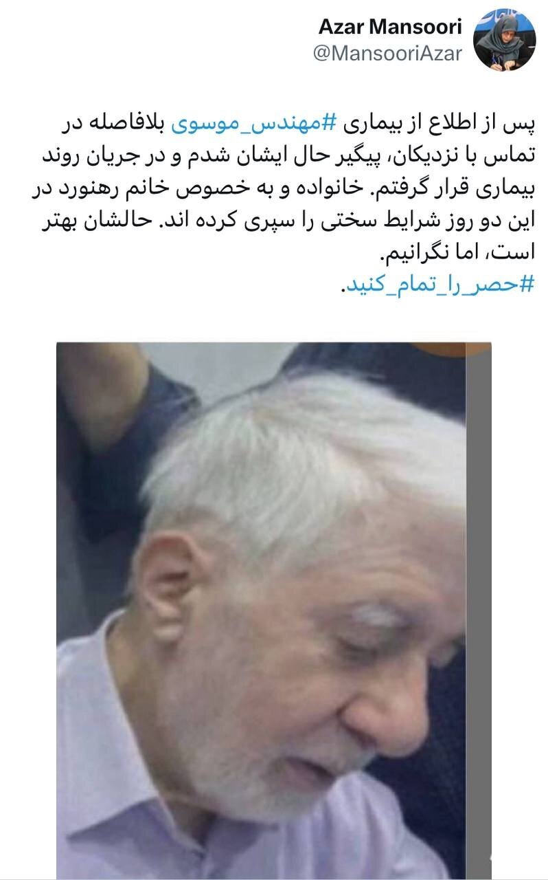 میرحسین موسوی در بیمارستان بستری است