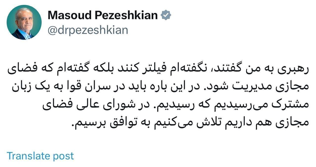 پزشکیان: رهبری به من گفتند «نگفته‌ام فیلتر کنند، بلکه گفته‌ام که فضای مجازی مدیریت شود»