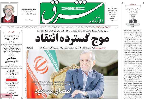مروری بر روزنامه‌های صبح امروز؛ چهارشنبه ۱۴ آذر ۱۴۰۳
