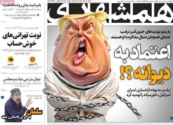 مروری بر روزنامه‌های صبح امروز؛ چهارشنبه ۱۴ آذر ۱۴۰۳