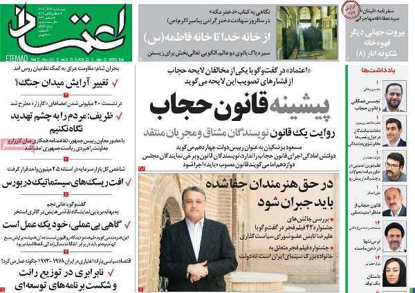 مروری بر روزنامه‌های صبح امروز؛ چهارشنبه ۱۴ آذر ۱۴۰۳